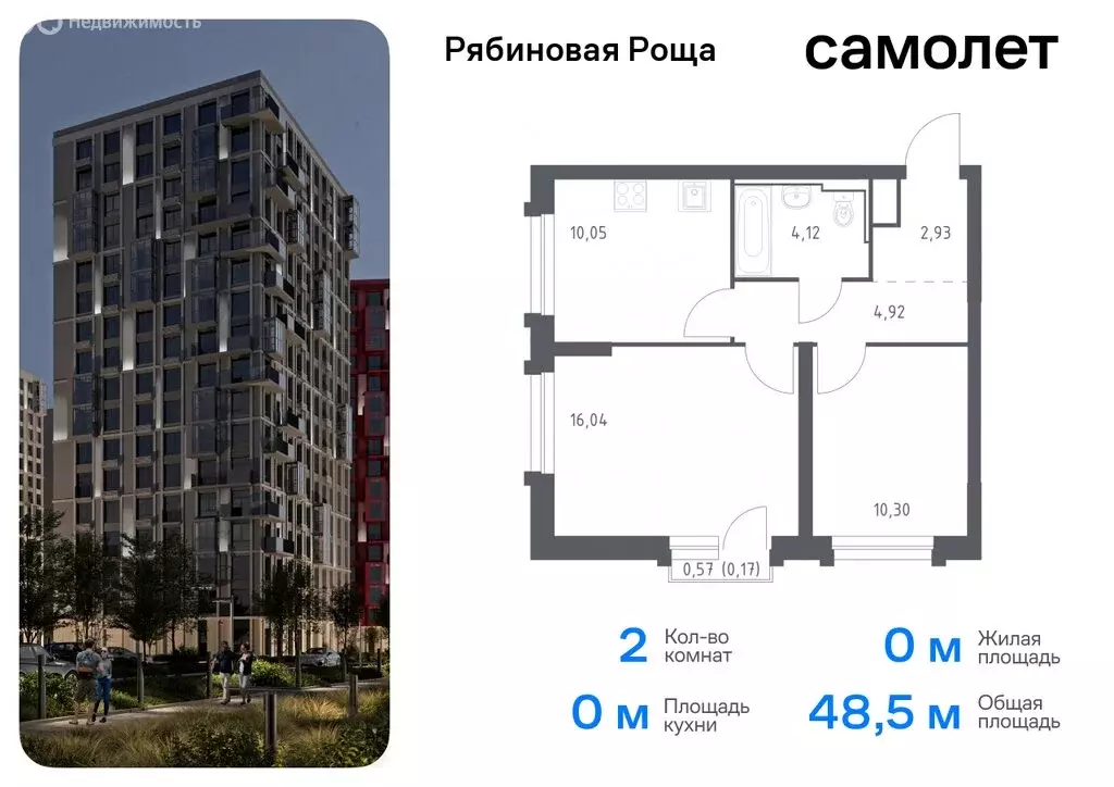 2-комнатная квартира: Чита, ЖК Рябиновая Роща (49.36 м) - Фото 0