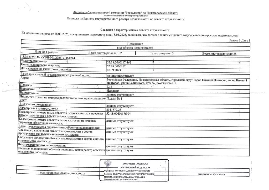 Помещение свободного назначения в Нижегородская область, Нижний ... - Фото 0