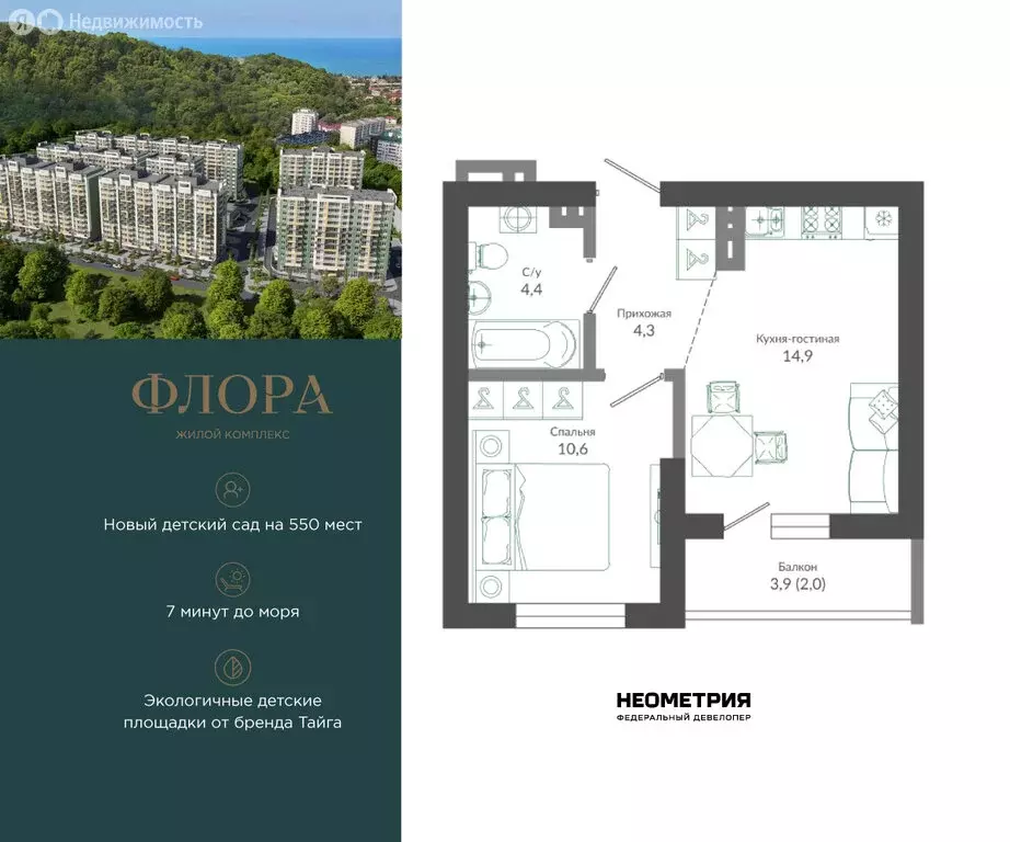 1-комнатная квартира: Сочи, улица Искры, 66/9к7 (35.9 м) - Фото 2