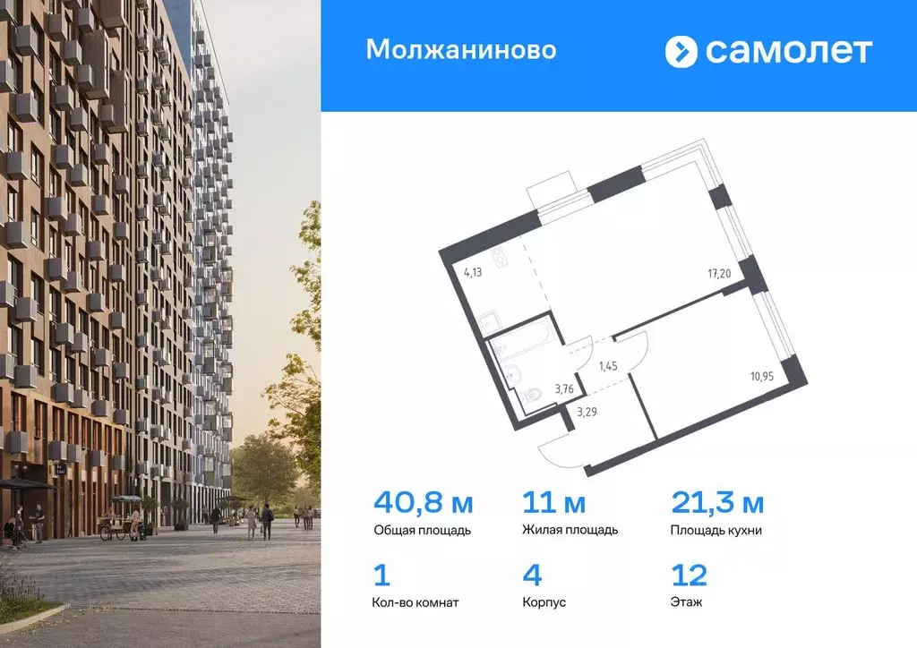 1-к кв. Москва Молжаниново жилой комплекс, к4 (40.78 м) - Фото 0