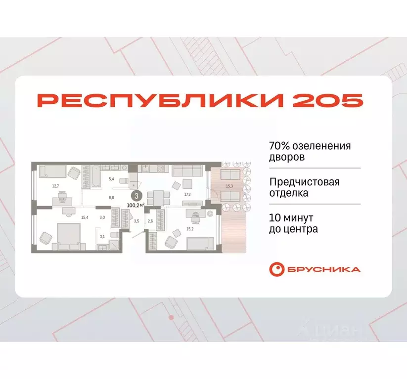 3-к кв. Тюменская область, Тюмень ул. Республики, 203к1 (100.16 м) - Фото 0