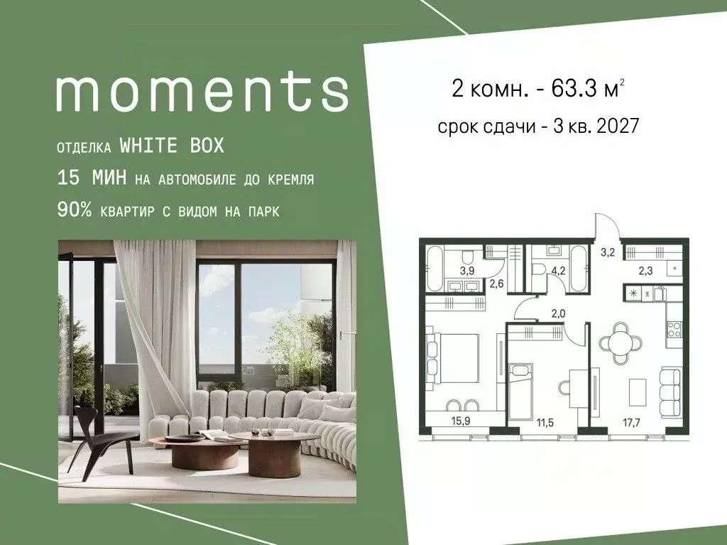 2-к кв. Москва Моментс жилой комплекс, к2.1 (63.3 м) - Фото 1