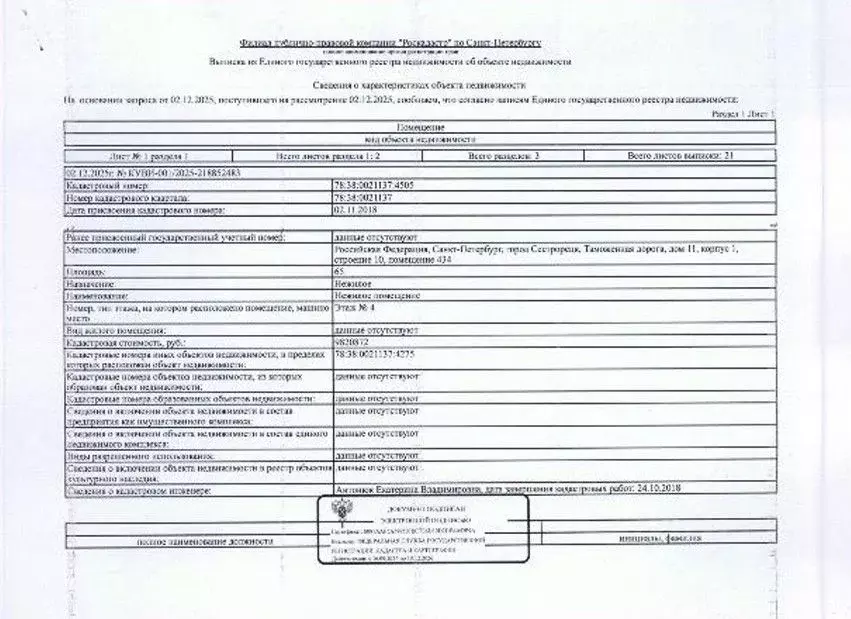 Помещение свободного назначения в Санкт-Петербург, Санкт-Петербург, ... - Фото 1