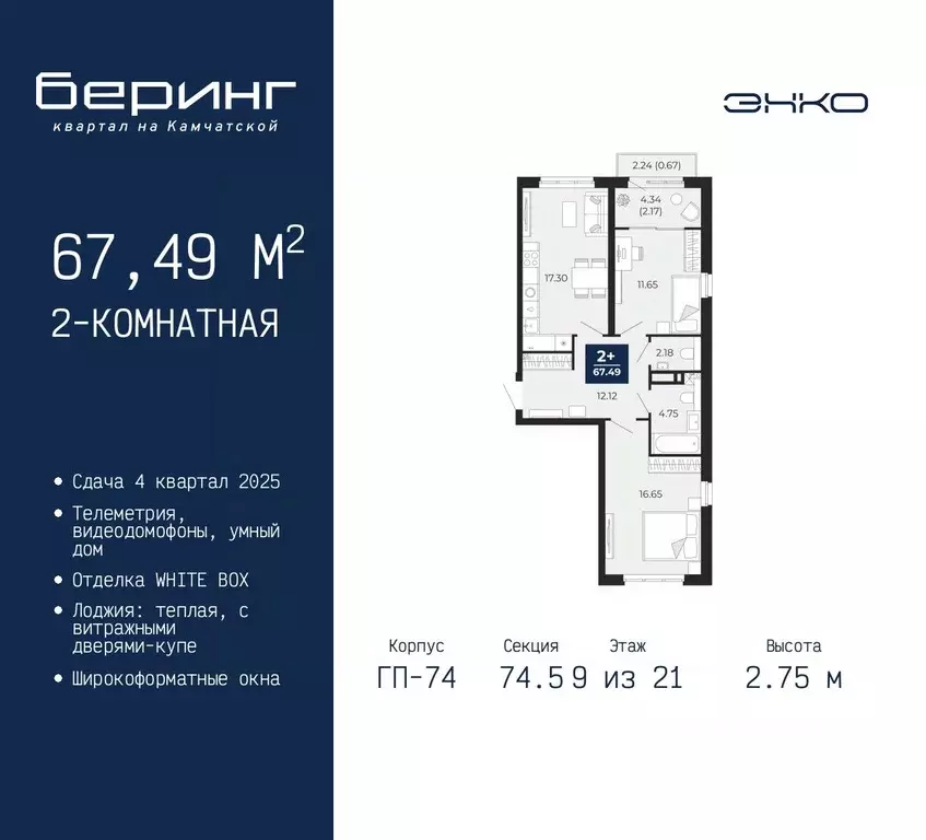 2-к кв. Тюменская область, Тюмень Камчатская ул. (67.49 м) - Фото 0