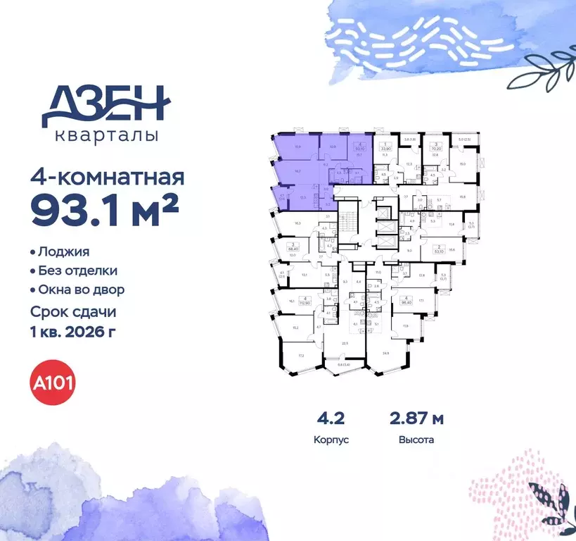 4-к кв. Москва Дзен-кварталы жилой комплекс, 4.2 (93.1 м) - Фото 1