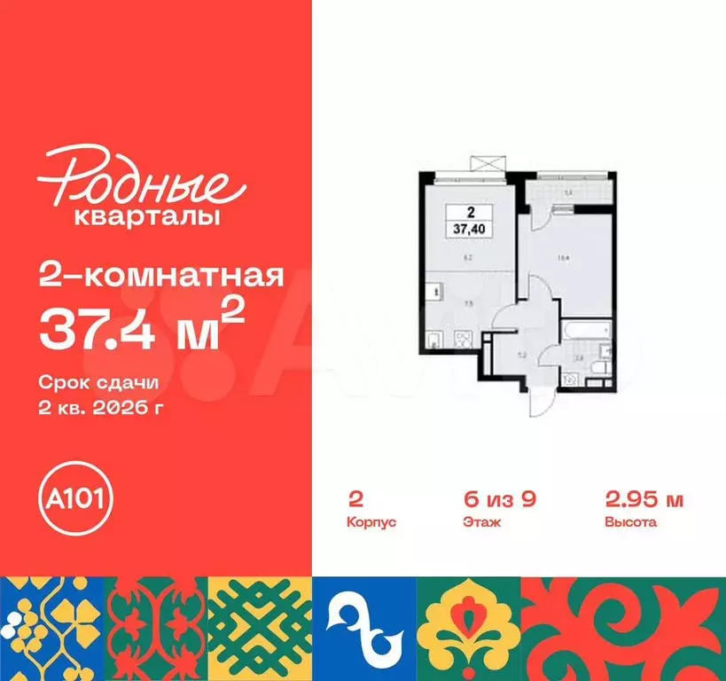 2-к. квартира, 37,4 м, 6/9 эт. - Фото 0