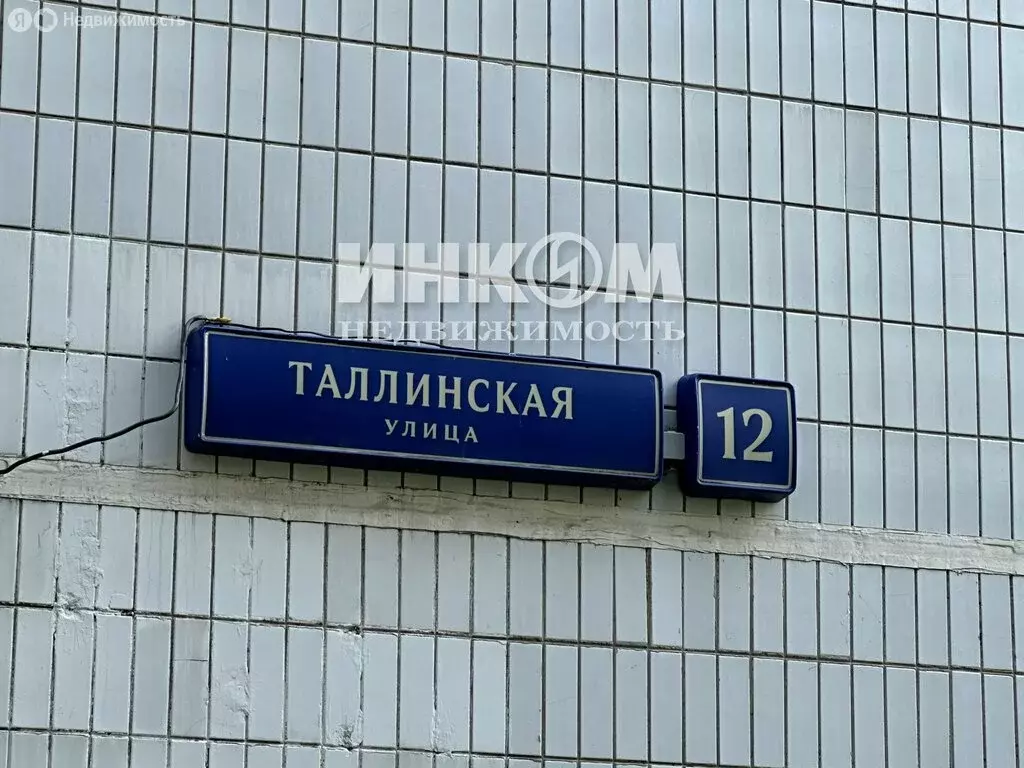 3-комнатная квартира: Москва, Таллинская улица, 12 (73 м) - Фото 1