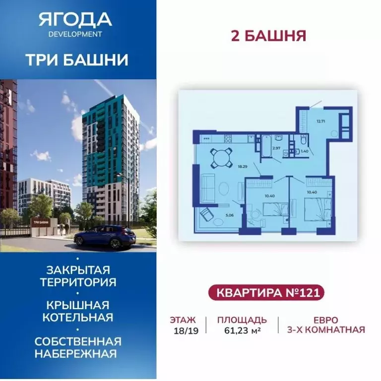2-к кв. Брянская область, Брянск Три башни жилой комплекс (61.1 м) - Фото 2