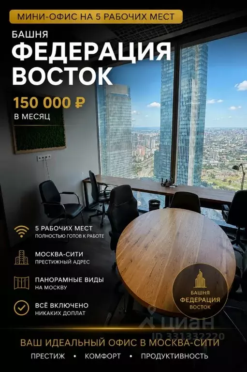 Офис в Москва наб. Пресненская, 12 (15 м) - Фото 1