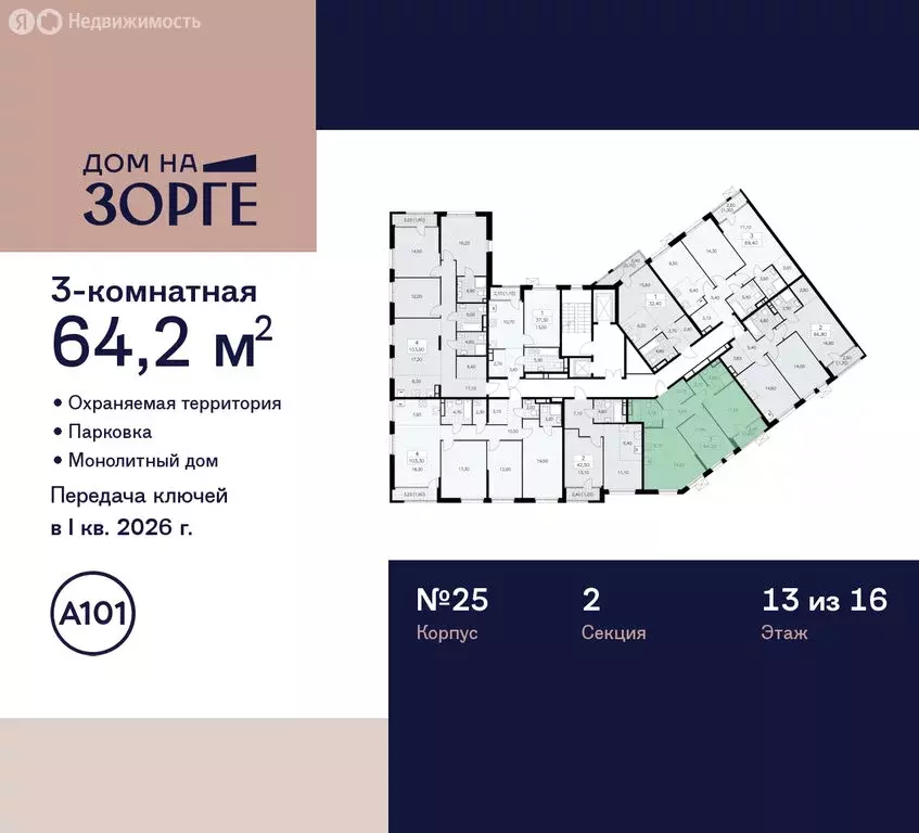 3-комнатная квартира: Москва, улица Зорге, 25с2 (64.2 м) - Фото 1