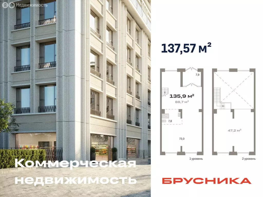 Помещение свободного назначения (137.57 м) - Фото 0