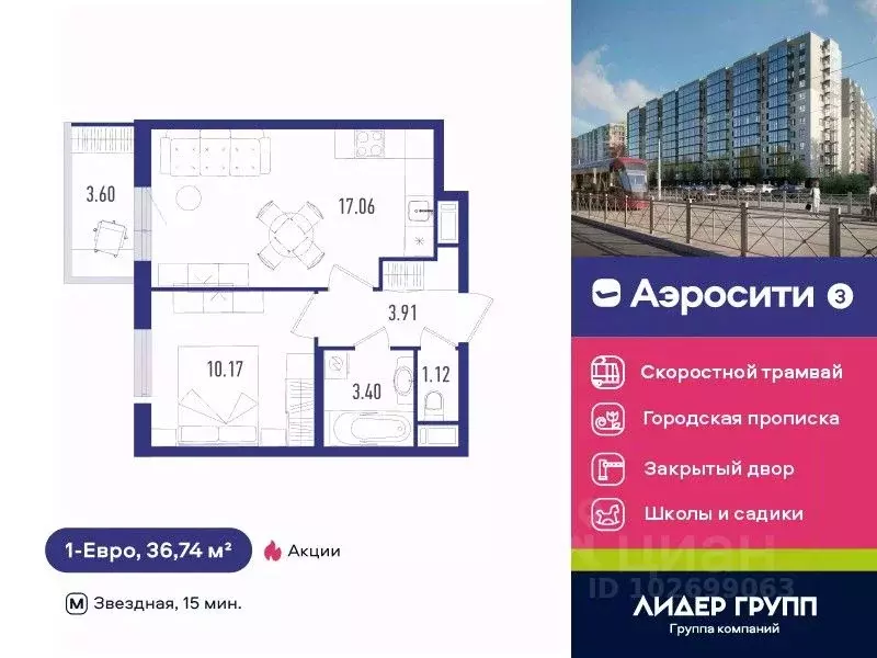 1-к кв. Санкт-Петербург пос. Шушары, Аэросити 3 жилой комплекс (36.74 ... - Фото 0