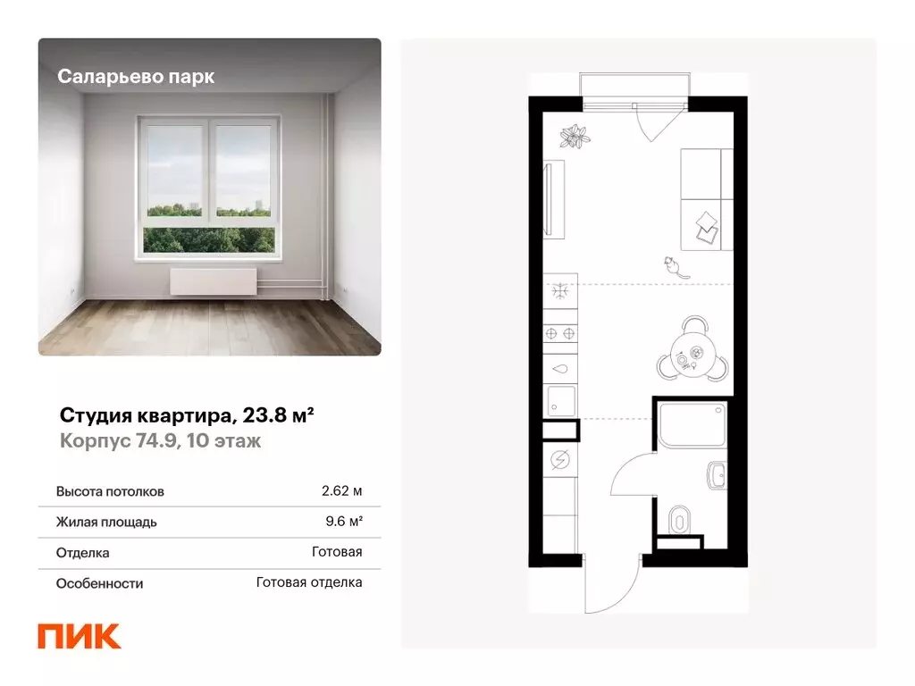 Квартира-студия: Москва, НАО, район Коммунарка, квартал № 75 (23.8 м) - Фото 0