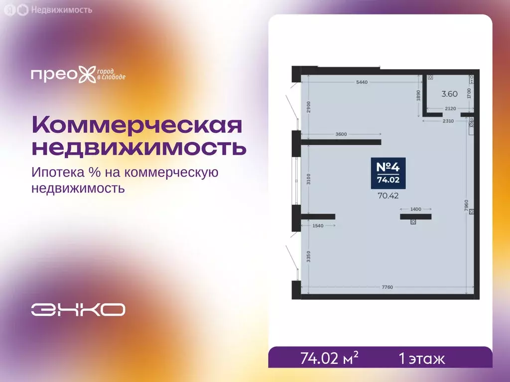 Помещение свободного назначения (74.02 м) - Фото 1