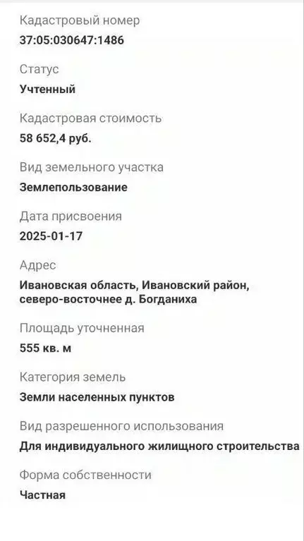 Участок в Ивановская область, Ивановский район, Богданихское с/пос, д. ... - Фото 2