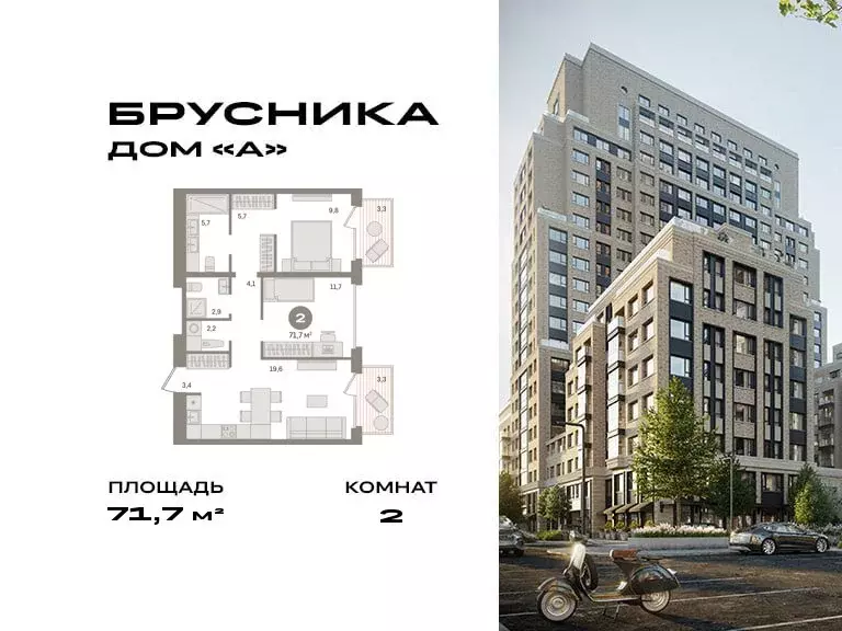 2-комнатная квартира: Москва, ЖК Дом А (71.7 м) - Фото 0