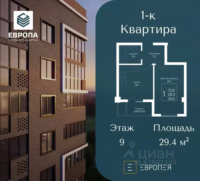 1-к кв. Краснодарский край, Краснодар Европа-Сити жилой комплекс, ... - Фото 0