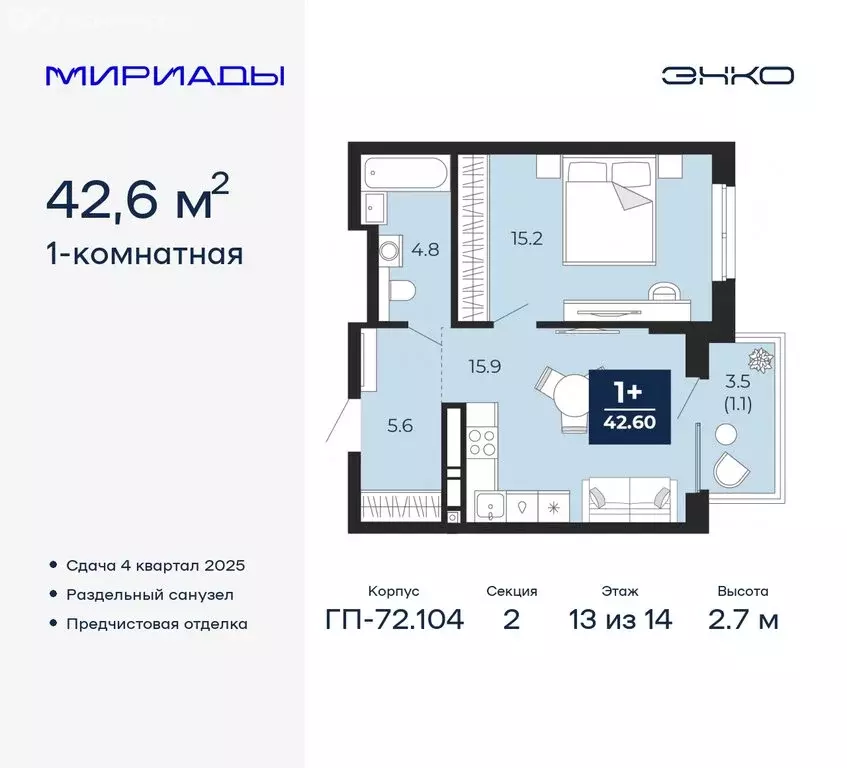1-комнатная квартира: Тюмень, ЖК Мириады (42.6 м) - Фото 0