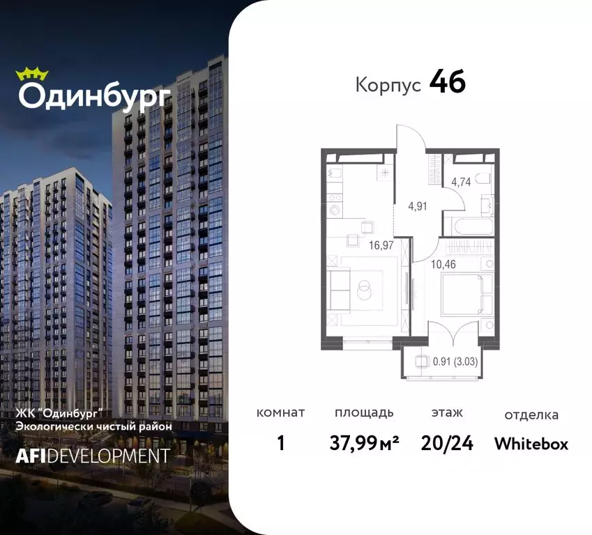 1-к кв. Московская область, Одинцово Одинбург жилой комплекс, 4Б ... - Фото 1