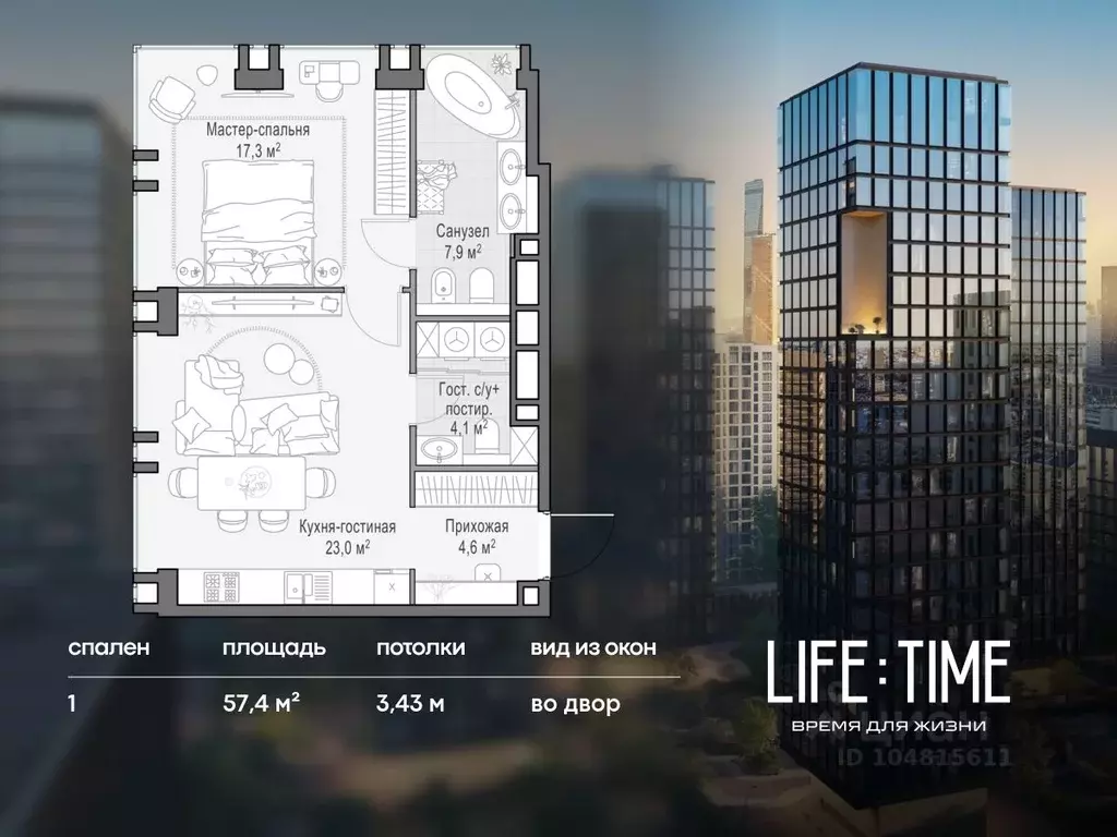 1-к кв. Москва Лайф Тайм жилой комплекс (57.0 м) - Фото 1