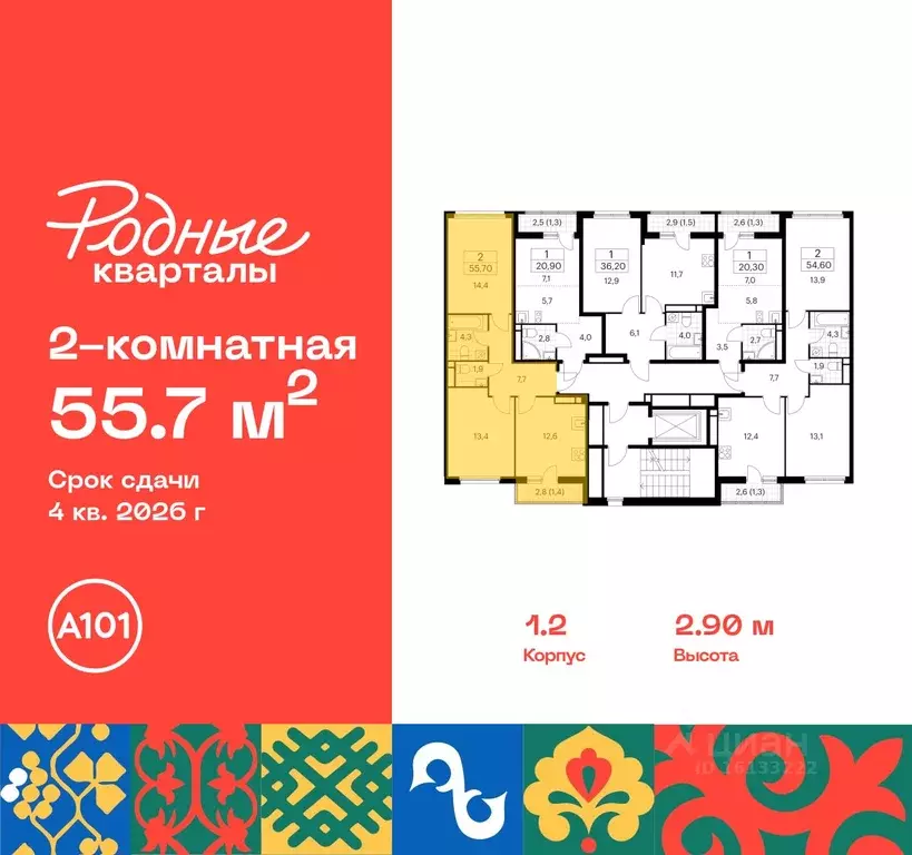 2-к кв. Москва Родные кварталы жилой комплекс, 1.2 (55.7 м) - Фото 1