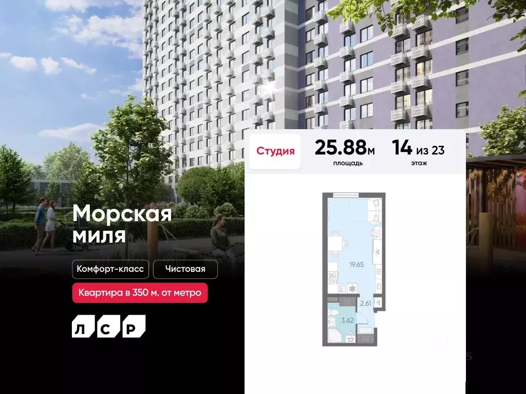 Студия Санкт-Петербург Морская миля жилой комплекс (25.88 м) - Фото 0