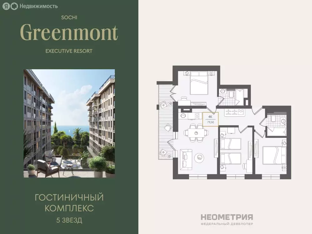 4-комнатная квартира: Сочи, улица Ленина, 280А (80.4 м) - Фото 1