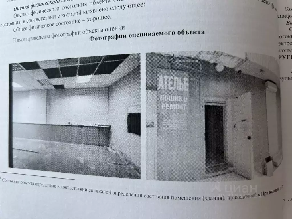 Помещение свободного назначения в Самарская область, Тольятти ул. ... - Фото 0