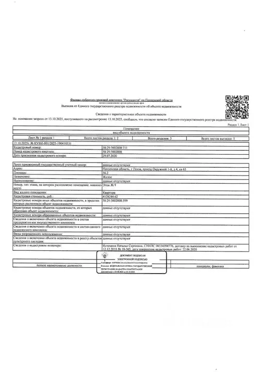 Свободной планировки кв. Пензенская область, Пенза проезд 1-й ... - Фото 1