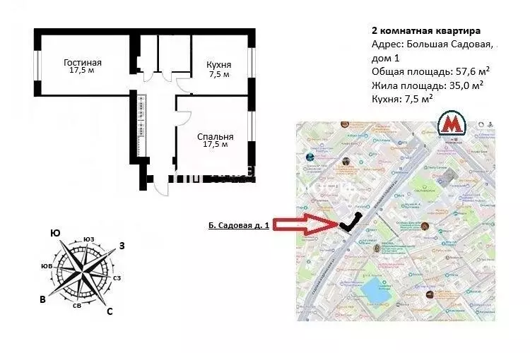 2-комнатная квартира: Москва, Большая Садовая улица, 1 (57.6 м) - Фото 2