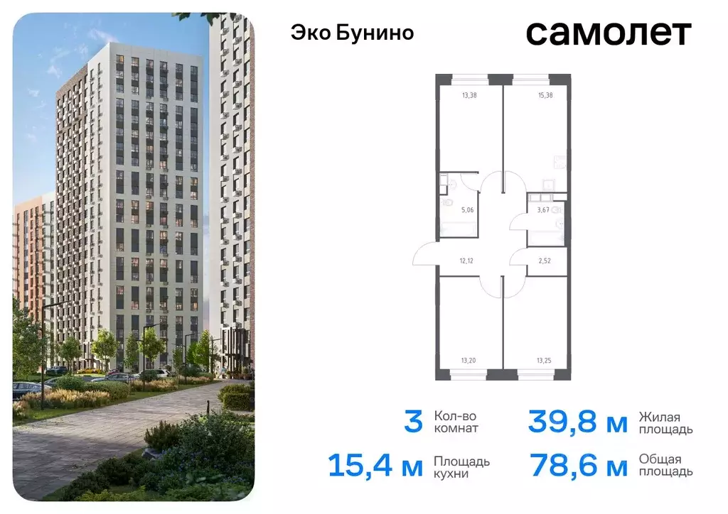 3-к кв. Москва д. Столбово, Эко Бунино жилой комплекс, 13 (78.58 м) - Фото 0