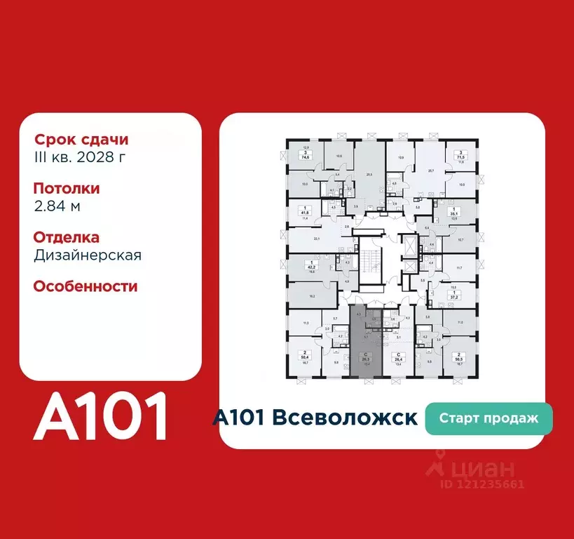 Студия Ленинградская область, Всеволожск А101 Всеволожск жилой ... - Фото 2