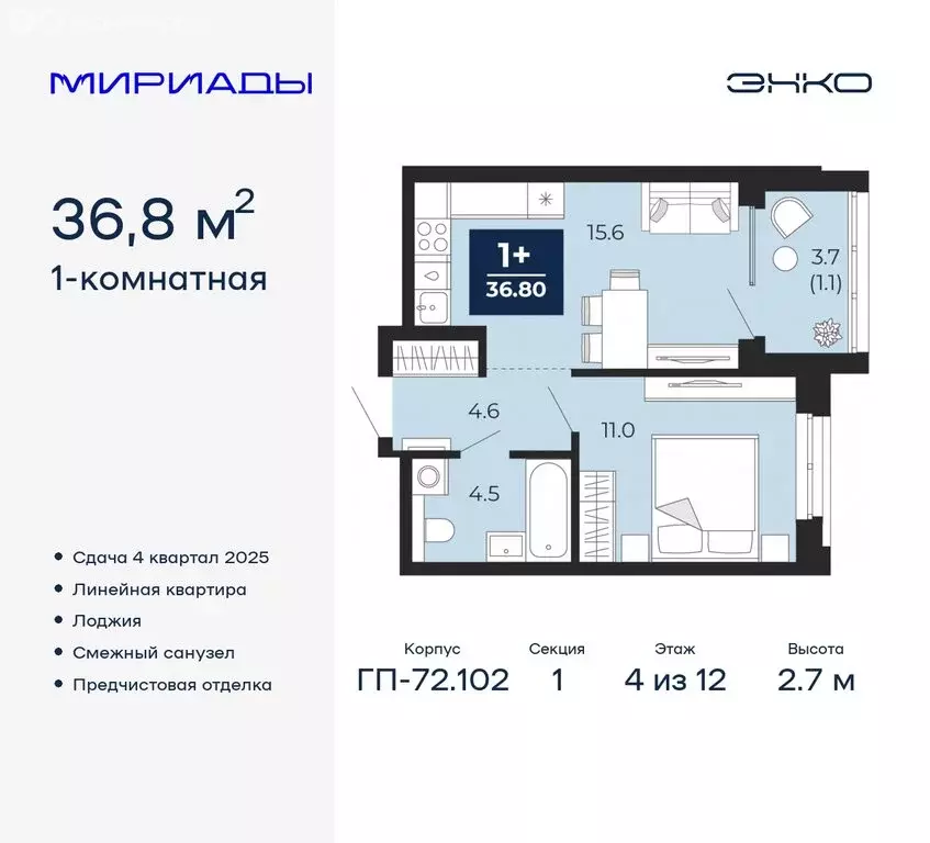 1-комнатная квартира: Тюмень, жилой комплекс Мириады (36.8 м) - Фото 0