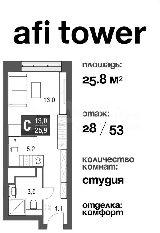 Квартира-студия, 25,5 м, 30/53 эт. - Фото 0