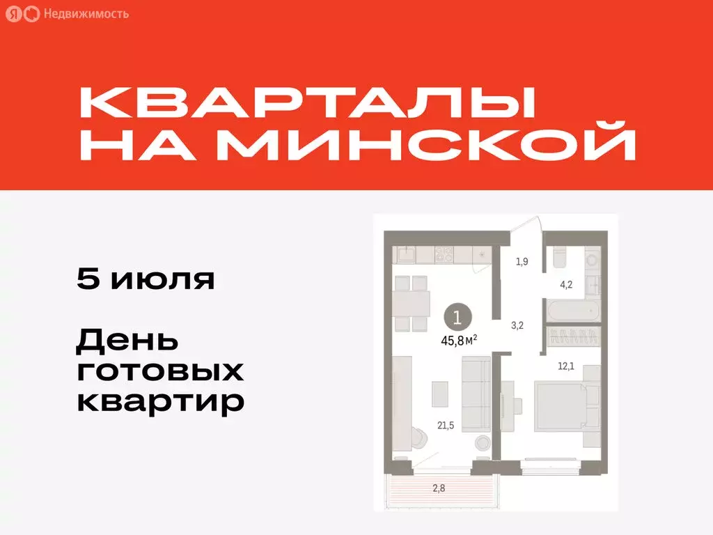 1-комнатная квартира: Тюмень, жилой комплекс На Минской (45.77 м) - Фото 0