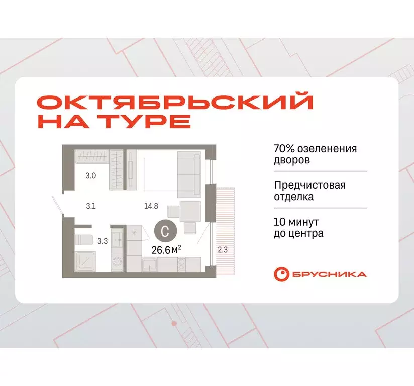 Квартира-студия: Тюмень, микрорайон ДОК, ЖК Октябрьский на Туре (26.56 ... - Фото 0