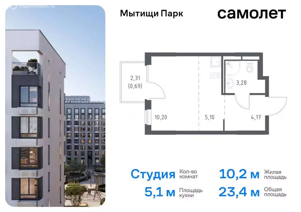 Квартира-студия: Мытищи, жилой комплекс Мытищи Парк, к6 (23.44 м) - Фото 0