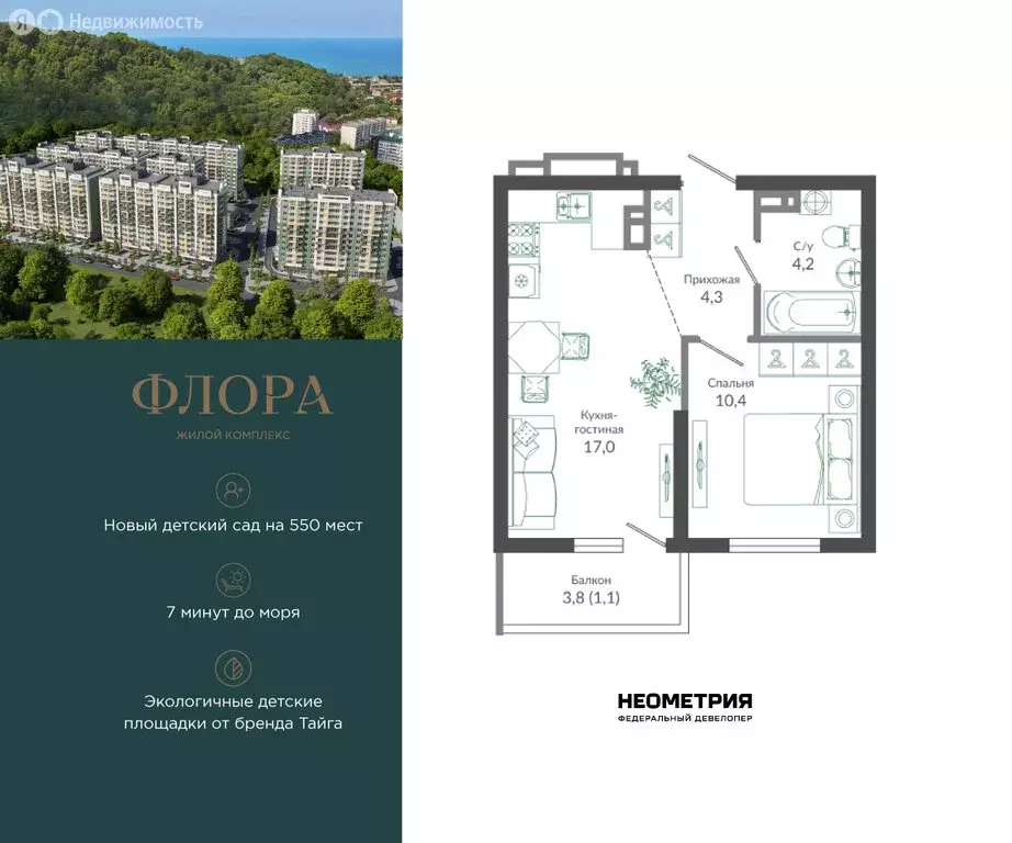 1-комнатная квартира: Сочи, улица Искры, 66/9к6 (37.6 м) - Фото 1