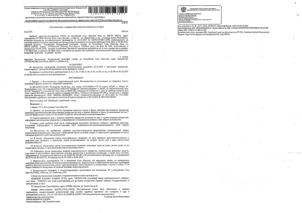 Помещение свободного назначения в Саха (Якутия), Мирнинский район, ... - Фото 1