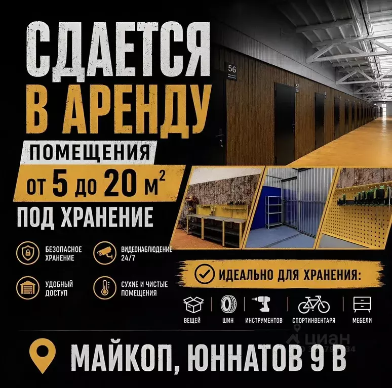 Склад в Адыгея, Майкоп ул. Юннатов, 9В (9 м) - Фото 1