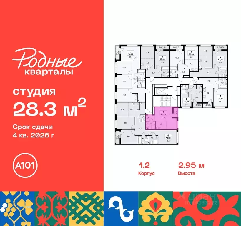 Студия Москва Родные кварталы жилой комплекс, 1.2 (28.3 м) - Фото 1