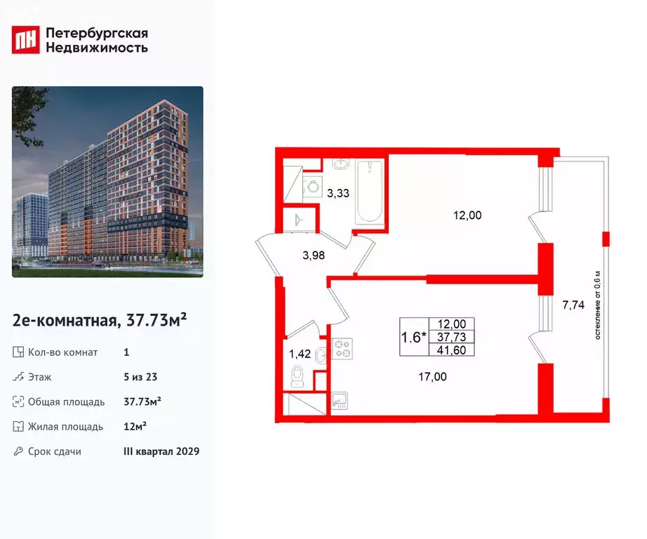 1-комнатная квартира: Новосаратовка, ЖК Город Звёзд (37.73 м) - Фото 1