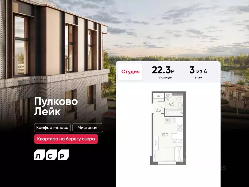 Студия Санкт-Петербург пос. Шушары, Пулково Лэйк жилой комплекс (22.3 ... - Фото 1