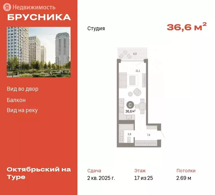 Квартира-студия: Тюмень, микрорайон ДОК, ЖК Октябрьский на Туре (36.6 ... - Фото 0