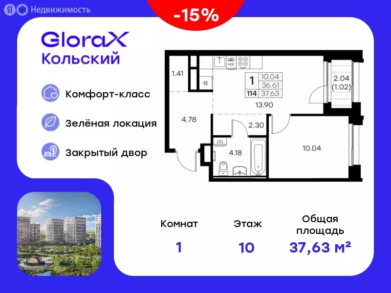 1-комнатная квартира: Мурманск, территория Долина Уюта (37.63 м) - Фото 0