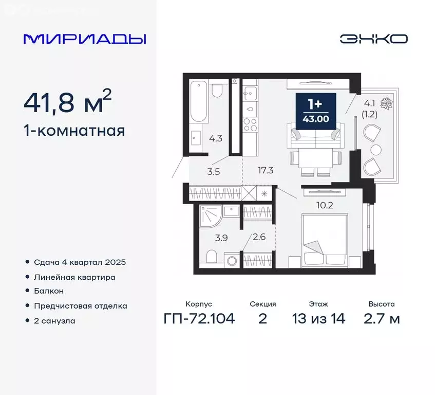 1-комнатная квартира: Тюмень, ЖК Мириады (41.8 м) - Фото 0