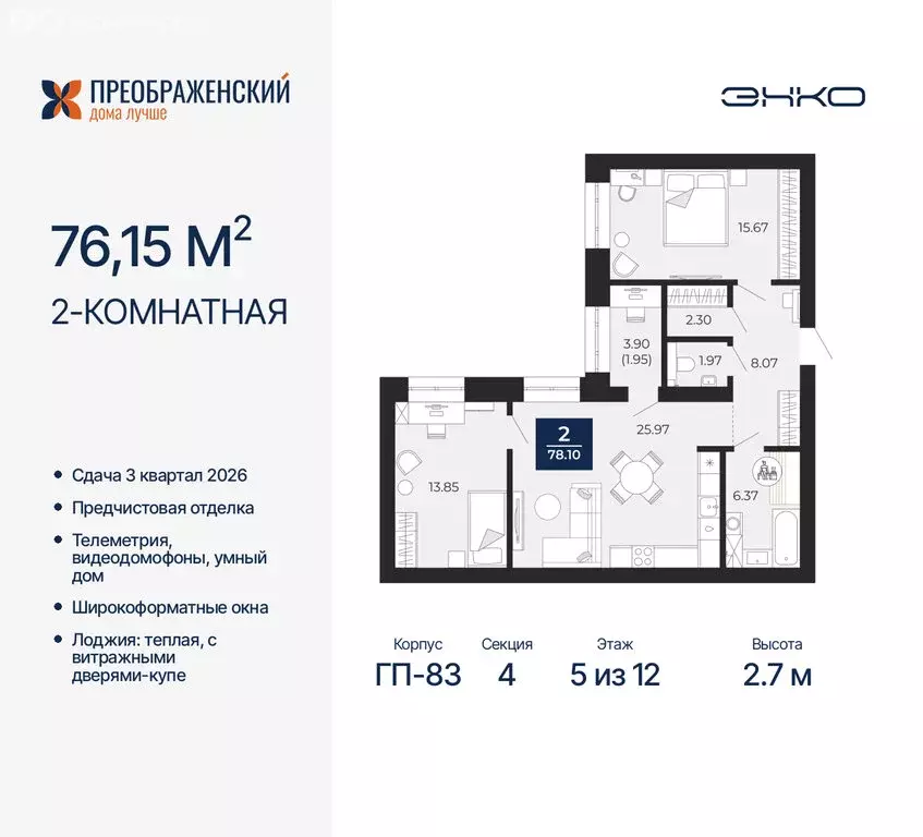 2-комнатная квартира: Новый Уренгой, микрорайон Славянский (76.15 м) - Фото 0