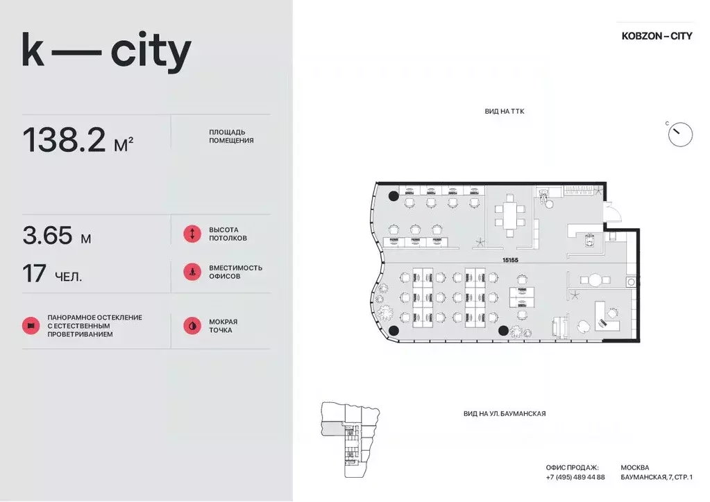 Офис в Москва Бауманская ул., 11С7 (138 м) - Фото 1