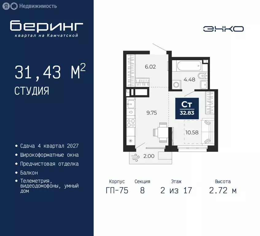 Квартира-студия: Тюмень, Ленинский округ, ЖК Беринг (31.43 м) - Фото 1