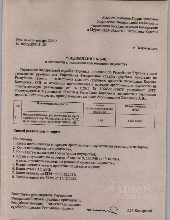 Помещение свободного назначения в Карелия, Кондопога Октябрьский пер., ... - Фото 0